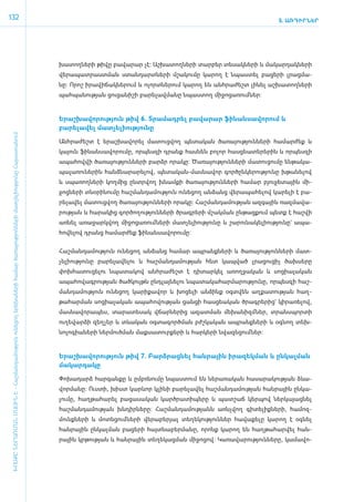 132                                                                                                                                                                                                                        5. ԱՌԴԻՐՆԵՐ




                                                                                                                                      խա­տող­նե­րի թի­վը բա­վա­րար չէ: Աշ­խա­տող­նե­րի տար­բեր տե­սակ­նե­րի և մա­կար­դակ­նե­րի
                                                                                                                                      վե­րա­պատ­րաստ­ման ստան­դարտ­նե­րի մշա­կու­մը կա­րող է նպաս­տել բա­ցե­րի լրաց­մա­
                                                                                                                                      նը: Ո­րոշ ի­րա­վի­ճակ­նե­րում և ո­լորտ­նե­րում կա­րող են ան­հրա­ժեշտ լի­նել աշ­խա­տող­նե­րի
                                                                                                                                      պահ­պա­նու­թյան ցու­ցա­նի­շի բա­րե­լավ­մա­նը նպաս­տող մի­ջո­ցա­ռում ­ներ:­



                                                                                                                                      Ե­րաշ­խա­վո­րու­թյուն թիվ 6. Տրա­մադ­րել բա­վա­րար ֆի­նան­սա­վո­րում և
                                                                                                                                      բարելա­վել մատ­չե­լի­ու­թյու­նը­
 ԽՈՍՔԸ ՆԵՐԱՌՄԱՆ ՄԱՍԻՆ Է - ­Հաշ­ման­դա­մություն ու­նե­ցող ե­րե­խա­նե­րի հա­մար ծա­ռայություն­նե­րի մատ­չե­լի­ությու­նը Հայաս­տա­նում




                                                                                                                                      Անհ­րա­ժեշտ է ե­րաշ­խա­վո­րել մա­տուց­վող պե­տա­կան ծա­ռա­յու­թյուն­նե­րի հա­մար­ժեք և
                                                                                                                                      կա­յուն ֆի­նան­սա­վո­րու­մը, որ­պես­զի դրանք հաս­նեն բո­լոր հաս­ցե­ա­տե­րե­րին և որ­պես­զի
                                                                                                                                      ա­պա­հով­վի ծա­ռա­յու­թյուն­նե­րի բարձր ո­րա­կը: Ծա­ռա­յու­թյուն­նե­րի մա­տու­ցու­մը են­թա­կա­
                                                                                                                                      պա­լա­ռու­նե­րին հանձ­նա­րա­րե­լով, պե­տա­կան-մաս­նա­վոր գոր­ծըն­կե­րու­թյու­նը խթա­նե­լով
                                                                                                                                      և սպա­ռող­նե­րի կող­մից ը­նտր­վող խնամ­քի ծա­ռա­յու­թյուն­նե­րի հա­մար բյու­ջե­տային մի­
                                                                                                                                      ջոց­նե­րի տնօ­րի­նու­մը հաշ­ման­դա­մու­թյուն ունե­ցող ան­ձանց վե­րա­պա­հե­լով կա­րե­լի է բա­
                                                                                                                                      րե­լա­վել մա­տուց­վող ծա­ռա­յու­թյուն­նե­րի ո­րա­կը: Հաշ­ման­դա­մու­թյան ազ­գային ռազ­մա­վա­
                                                                                                                                      րու­թյան և հա­րա­կից գոր­ծո­ղու­թյուն­նե­րի ծրագ­րե­րի մշակ­ման ըն­թաց­քում պետք է հաշ­վի
                                                                                                                                      առ­նել ա­ռա­ջարկ­վող մի­ջո­ցա­ռում ­նե­րի մատ­չե­լի­ու­թյու­նը և շա­րու­նա­կե­լի­ու­թյու­նը` ա­պա­
                                                                                                                                      հո­վե­լով դրանց հա­մար­ժեք ֆի­նան­սա­վո­րու­մը:


                                                                                                                                      ­Հաշ­ման­դա­մու­թյուն ունե­ցող ան­ձանց հա­մար ապ­րանք­նե­րի և ծա­ռա­յու­թյուն­նե­րի մատ­
                                                                                                                                      չե­լի­ու­թյու­նը բա­րե­լա­վե­լու և հաշ­ման­դա­մու­թյան հետ կապ­ված լրա­ցու­ցիչ ծախ­սե­րը
                                                                                                                                      փոխ­հա­տու­ցե­լու նպա­տա­կով ան­հրա­ժեշտ է դի­տար­կել ա­ռող­ջա­կան և սո­ցիա­լա­կան
                                                                                                                                      ա­պա­հո­վագ­րու­թյան ծած­կույթն ը­նդ­լայ­նե­լու նպա­տա­կա­հար­մա­րու­թյու­նը, որ­պես­զի հաշ­
                                                                                                                                      ման­դա­մու­թյուն ունե­ցող կա­րի­քա­վոր և խո­ցե­լի ան­ձինք օ­գտ­վեն աղ­քա­տու­թյան հաղ­
                                                                                                                                      թա­հար­ման սո­ցիա­լա­կան ա­պա­հո­վու­թյան ցան­ցի հաս­ցե­ա­կան ծրագ­րե­րից` կի­րա­ռե­լով,
                                                                                                                                      մաս­նա­վո­րա­պես, տա­րա­տե­սակ վճար­նե­րից ա­զատ­ման մե­խա­նիզմ ­ներ, տրանս­պոր­տի
                                                                                                                                      ուղե­վար­ձի զեղ­չեր և տևա­կան օգ­տա­գործ­ման բժշ­կա­կան ապ­րանք­նե­րի և օգ­նող տեխ­
                                                                                                                                      նո­լո­գիա­նե­րի ներ­մուծ­ման մաք­սա­տուր­քե­րի և հար­կե­րի նվա­զե­ցում ­ներ:­



                                                                                                                                      Ե­րաշ­խա­վո­րու­թյուն թիվ 7. Բարձ­րաց­նել հան­րային ի­րա­զեկ­ման և ըն­կալ­ման
                                                                                                                                      մա­կար­դա­կը

                                                                                                                                      ­Փո­խա­դարձ հար­գան­քը և ը­մբռ­նու­մը նպաս­տում են նե­րա­ռա­կան հա­սա­րա­կու­թյան ձևա­
                                                                                                                                      վոր­մա­նը: Ո­ւս­տի, խիստ կարևոր կլի­նի բա­րե­լա­վել հաշ­ման­դա­մու­թյան հան­րային ըն­կա­
                                                                                                                                      լու­մը, հաղ­թա­հա­րել բա­ցա­սա­կան կարծ­րա­տի­պե­րը և պատ­շաճ կեր­պով ներ­կա­յաց­նել
                                                                                                                                      հաշ­ման­դա­մու­թյան խն­դիր­նե­րը: Հաշ­ման­դա­մու­թյանն ա­ռնչ­վող գի­տե­լիք­նե­րի, հա­մոզ­
                                                                                                                                      մունք­նե­րի և մո­տե­ցում ­նե­րի վե­րա­բե­րյալ տե­ղե­կու­թյուն­ներ հա­վա­քե­լը կա­րող է օգ­նել
                                                                                                                                      հան­րային ըն­կալ­ման բա­ցե­րի հայտ­նա­բեր­մա­նը, ո­րոնք կա­րող են հաղ­թա­հար­վել հան­
                                                                                                                                      րային կր­թու­թյան և հան­րային տե­ղե­կաց­ման մի­ջո­ցով: Կա­ռա­վա­րու­թյուն­նե­րը, կա­մա­վո­
 