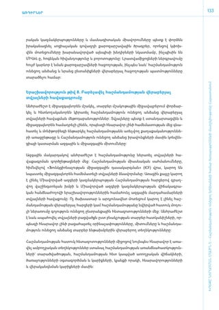 ԱՌԴԻՐՆԵՐ
                                                                                                   133




 րա­կան կազ­մա­կեր­պու­թյուն­նե­րը և մաս­նա­գի­տա­կան միա­վո­րում ­նե­րը պետք է փոր­ձեն
 ի­րա­կա­նաց­նել սո­ցիա­լա­կան գո­վազ­դի քա­րո­զար­շա­վային ծրագ­րեր, ո­րոն­ցով կփոխ­
 վեն մո­տե­ցում ­նե­րը խա­րա­նա­վոր­ված այն­պի­սի խն­դիր­նե­րի նկատ­մամբ, ի­նչ­պի­սին են
 ՄԻԱՎ-ը, հո­գե­կան հի­վան­դու­թյու­նը և բո­րո­տու­թյու­նը: Լրատ­վա­մի­ջոց­նե­րի ներգ­րա­վու­մը
 հույժ կարևոր է նման քա­րո­զար­շավ­նե­րի հա­ջո­ղու­թյան, ի­նչ­պես նաև` հաշ­ման­դա­մու­թյուն
 ունե­ցող ան­ձանց և նրանց ըն­տա­նիք­նե­րի վե­րա­բե­րյալ հա­ջո­ղու­թյան պատ­մու­թյուն­նե­րը
 տա­րա­ծե­լու հա­մար:­




                                                                                                   ԽՈՍՔԸ ՆԵՐԱՌՄԱՆ ՄԱՍԻՆ Է - ­Հաշ­ման­դա­մություն ու­նե­ցող ե­րե­խա­նե­րի հա­մար ծա­ռայություն­նե­րի մատ­չե­լի­ությու­նը Հայաս­տա­նում
 Ե­րաշ­խա­վո­րու­թյուն թիվ 8. Բա­րե­լա­վել հաշ­ման­դա­մու­թյան վե­րա­բե­րյալ
 տվյալ­նե­րի հա­վա­քագ­րու­մը­

 Անհ­րա­ժեշտ է մի­ջազ­գայ­նո­րեն մշա­կել, տար­բեր մշա­կու­թային մի­ջա­վայ­րե­րում փոր­ձար­
 կել և հետևո­ղա­կա­նո­րեն կի­րա­ռել հաշ­ման­դա­մու­թյուն ունե­ցող ան­ձանց վե­րա­բե­րյալ
 տվյալ­նե­րի հա­վաք­ման մե­թո­դա­բա­նու­թյուն­ներ: Տվյալ­նե­րը պետք է ստան­դար­տաց­վեն և
 մի­ջազ­գայ­նո­րեն հա­մադ­րե­լի լի­նեն, որ­պես­զի հնա­րա­վոր լի­նի հա­մե­մա­տու­թյան մեջ գնա­
 հա­տել և մո­նի­թո­րին­գի են­թար­կել հաշ­ման­դա­մու­թյանն ա­ռնչ­վող քա­ղա­քա­կա­նու­թյուն­նե­
 րի ա­ռա­ջըն­թա­ցը և Հաշ­ման­դա­մու­թյուն ունե­ցող ան­ձանց ի­րա­վունք­նե­րի մա­սին կոն­վեն­
 ցիայի կա­տար­ման ազ­գային և մի­ջազ­գային մի­տում ­նե­րը:­


 Ազ­գային մա­կար­դա­կով ան­հրա­ժեշտ է հաշ­ման­դա­մու­թյու­նը նե­րա­ռել տվյալ­նե­րի հա­
 վա­քագր­ման գոր­ծըն­թաց­նե­րի մեջ: Հաշ­ման­դա­մու­թյան միաս­նա­կան սահ­մա­նում ­նե­րը,
 հիմն­վե­լով «­Ֆունկ­ցի­ո­նա­լու­թյան մի­ջազ­գային դա­սա­կարգ­ման» (ICF) վրա, կա­րող են
 նպաս­տել մի­ջազ­գայ­նո­րեն հա­մե­մա­տե­լի տվյալ­նե­րի ձևա­վոր­մա­նը: Ա­ռա­ջին քայ­լը կա­րող
 է լի­նել Միա­վոր­ված ազ­գե­րի կազ­մա­կեր­պու­թյան Հաշ­ման­դա­մու­թյան հար­ցե­րով զբաղ­
 վող վա­շինգ­տո­նյան խմ­բի և Միա­վոր­ված ազ­գե­րի կազ­մա­կեր­պու­թյան վի­ճա­կագ­րա­
 կան հանձ­նա­ժո­ղո­վի ե­րաշ­խա­վո­րու­թյուն­նե­րին հա­մա­հունչ ազ­գային մար­դա­հա­մար­նե­րի
 տվյալ­նե­րի հա­վա­քու­մը: Ոչ ծախ­սա­տար և ար­դյու­նա­վետ մո­տե­ցում կա­րող է լի­նել հաշ­
 ման­դա­մու­թյան վե­րա­բե­րյալ հար­ցե­րի կամ հաշ­ման­դա­մու­թյա­նը նվիր­ված հա­տուկ մո­դու­
 լի նե­րա­ռու­մը գո­յու­թյուն ունե­ցող ը­նտ­րան­քային հե­տա­զո­տու­թյուն­նե­րի մեջ: Ա­նհ­րա­ժեշտ
 է նաև ա­պա­հո­վել տվյալ­նե­րի բաց­վածքն ը­ստ բնակ­չու­թյան տար­բեր հատ­կա­նիշ­նե­րի, որ­
 պես­զի հնա­րա­վոր լի­նի բա­ցա­հայ­տել օ­րի­նա­չա­փու­թյուն­նե­րը, մի­տում ­նե­րը և հաշ­ման­դա­
 մու­թյուն ունե­ցող ան­ձանց տար­բեր են­թախմ­բե­րին վե­րա­բե­րող տե­ղե­կու­թյուն­նե­րը:


 ­Հաշ­ման­դա­մու­թյան հա­տուկ հե­տա­զո­տու­թյուն­նե­րի մի­ջո­ցով նույն­պես հնա­րա­վոր է ա­ռա­
 վել ամ­բող­ջա­կան տե­ղե­կու­թյուն­ներ ստա­նալ հաշ­ման­դա­մու­թյան ա­ռանձ­նա­հատ­կու­թյուն­
 նե­րի` տա­րած­վա­ծու­թյան, հաշ­ման­դա­մու­թյան հետ կապ­ված ա­ռող­ջա­կան վի­ճակ­նե­րի,
 ծա­ռա­յու­թյուն­նե­րի օգ­տա­գործ­ման և կա­րիք­նե­րի, կյան­քի ո­րա­կի, հնա­րա­վո­րու­թյուն­նե­րի
 և վե­րա­կանգն­ման կա­րիք­նե­րի մա­սին:­
 