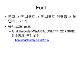 이데아문자유니코드유니코드 인코딩메모리폰트