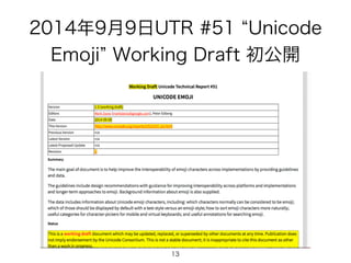 2014年9月9日UTR #51 “Unicode 
Emoji” Working Draft 初公開 
13 
 