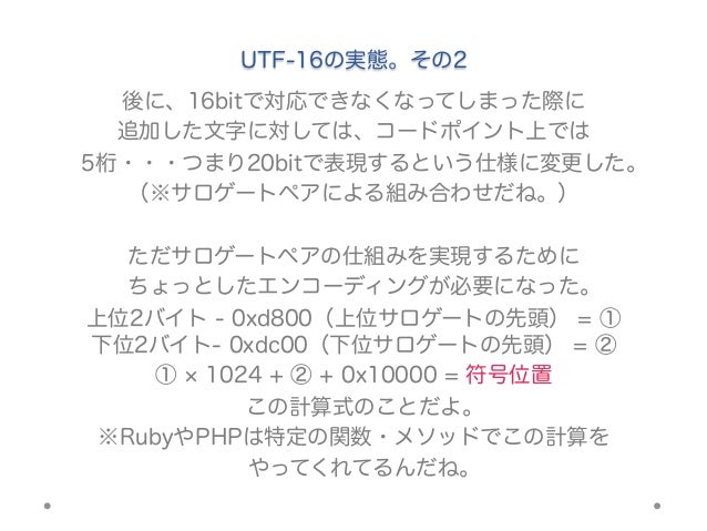 Unicodeについて教えてgooでしつこくきいてみたよ