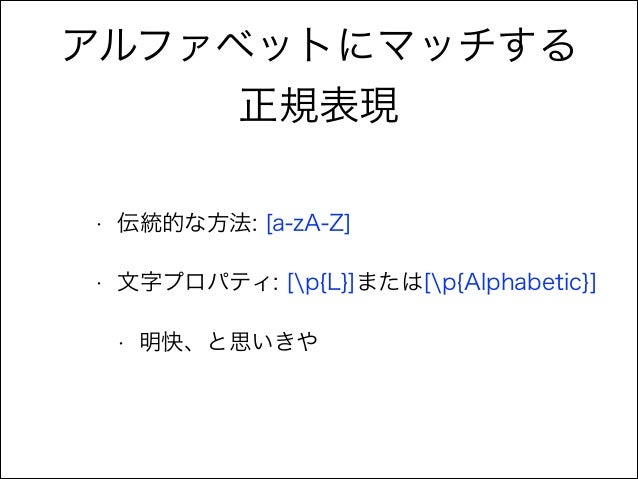Unicode文字プロパティ