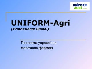 UNIFORM-Agri
(Professional Global)



     Програма управління
     молочною фермою
 