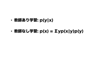 ?? ̎ѧ: p(y?x)
?? ̎ʤѧ: p(x) = yp(x?y)p(y)

 