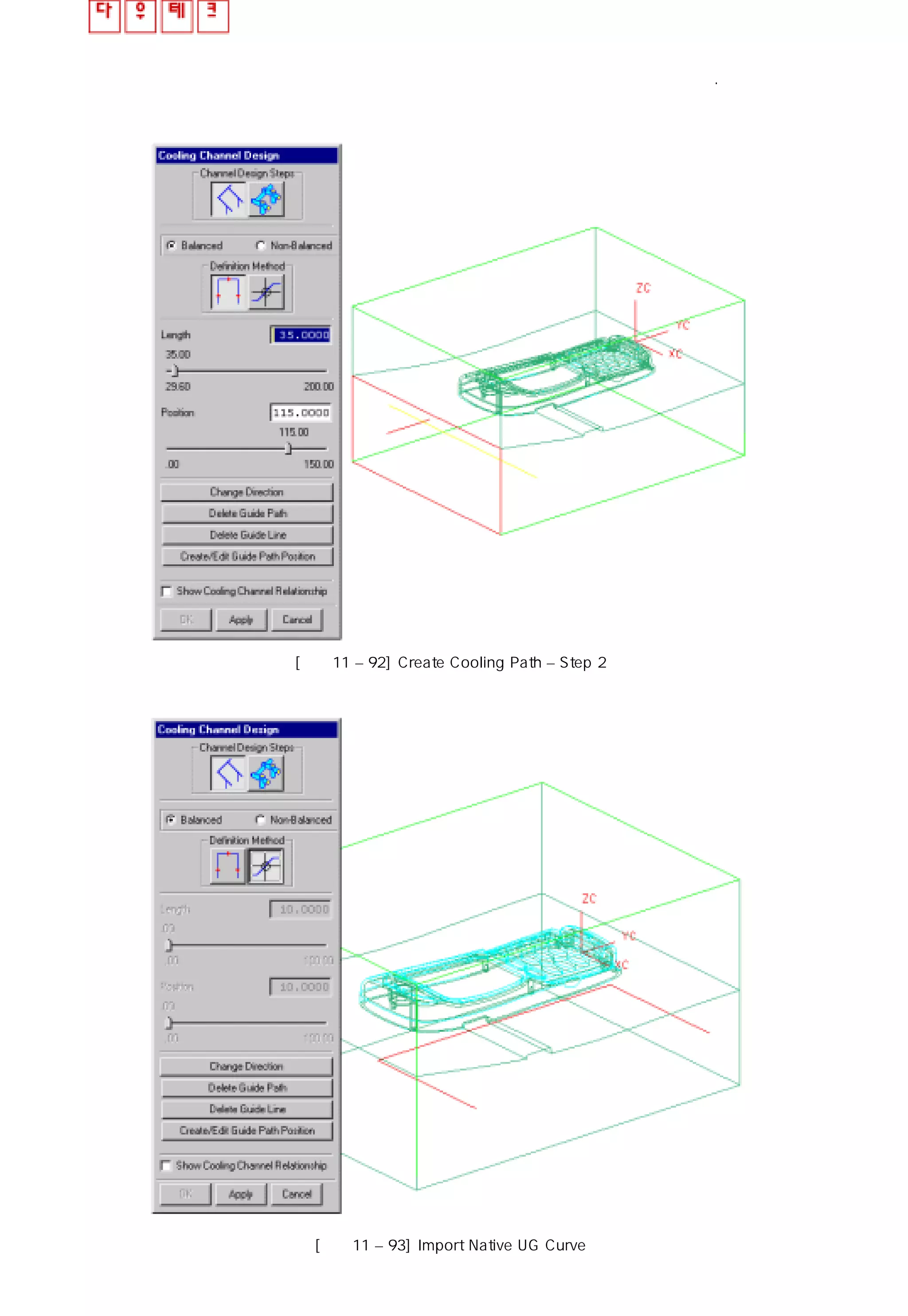 ③ 냉각수 안내선은 스크롤 바를 이용하거나 직접 기입하여 길이를 수정한다.
[그림11 – 92] Create Cooling Path – Step 2
[그림11 – 93] Import Native UG Curve
 