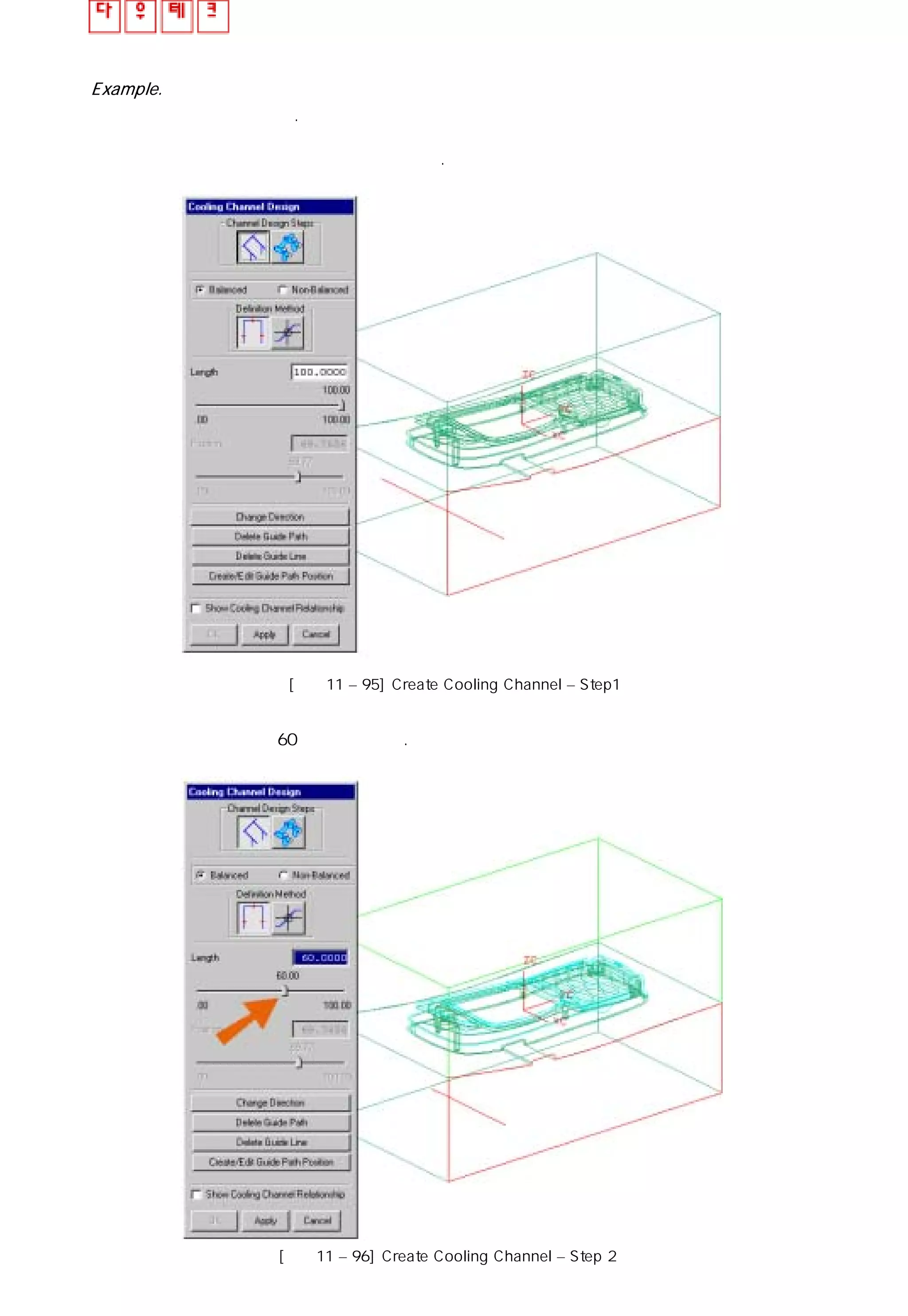 Example.
냉각수를 만들어 보자.
① 냉각수의 입구가 되는 면을 선택하자.
[그림11 – 95] Create Cooling Channel – Step1
② 냉각 안내선을 60으로 설정하자.
[그림11 – 96] Create Cooling Channel – Step 2
 