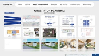 Copyright @ 2022 UNIONTEC Co., ltd. All Rights Reserved 20
企画提案サンプル
QUALITY OF PLANNING
- 圧倒的な課題解決能⼒ -
Mission About Us About Space Solution Workspace Bldg. Value Up Commercial Space Media Coverage
 