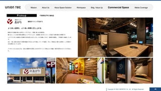 Copyright @ 2022 UNIONTEC Co., ltd. All Rights Reserved
ISSUE SOLUTION
Pickup
焼⾁ダイニングあがり
より良い品質を、より良い時間と召し上がる
46
厳選された鮮度の⾼いお⾁をリーズナブルに、気軽に楽しめる焼⾁店。
様々なシーンに対応可能な柔軟なレイアウトにより、お客様に合わせてスペースを選べる事が最⼤の特徴です。
レストラン内には保育⼠が待機する安全安⼼なキッズルームも完備しており、地域性を重視し、⼦供連れに配慮していま
す。
また、4名〜最⼤20名まで空間を構成できる⼩上がり席は、デートや接待、グループ宴会など様々な利⽤シーンを想定で
きる空間となっています。
アイキャッチとなるロゴは、店名と網焼きを彷彿とさせるデザインにて弊社よりご提案・制作を担当させていただきまし
た。
千葉県松⼾市/焼⾁店
Mission About Us About Space Solution Workspace Bldg. Value Up Commercial Space Media Coverage
 