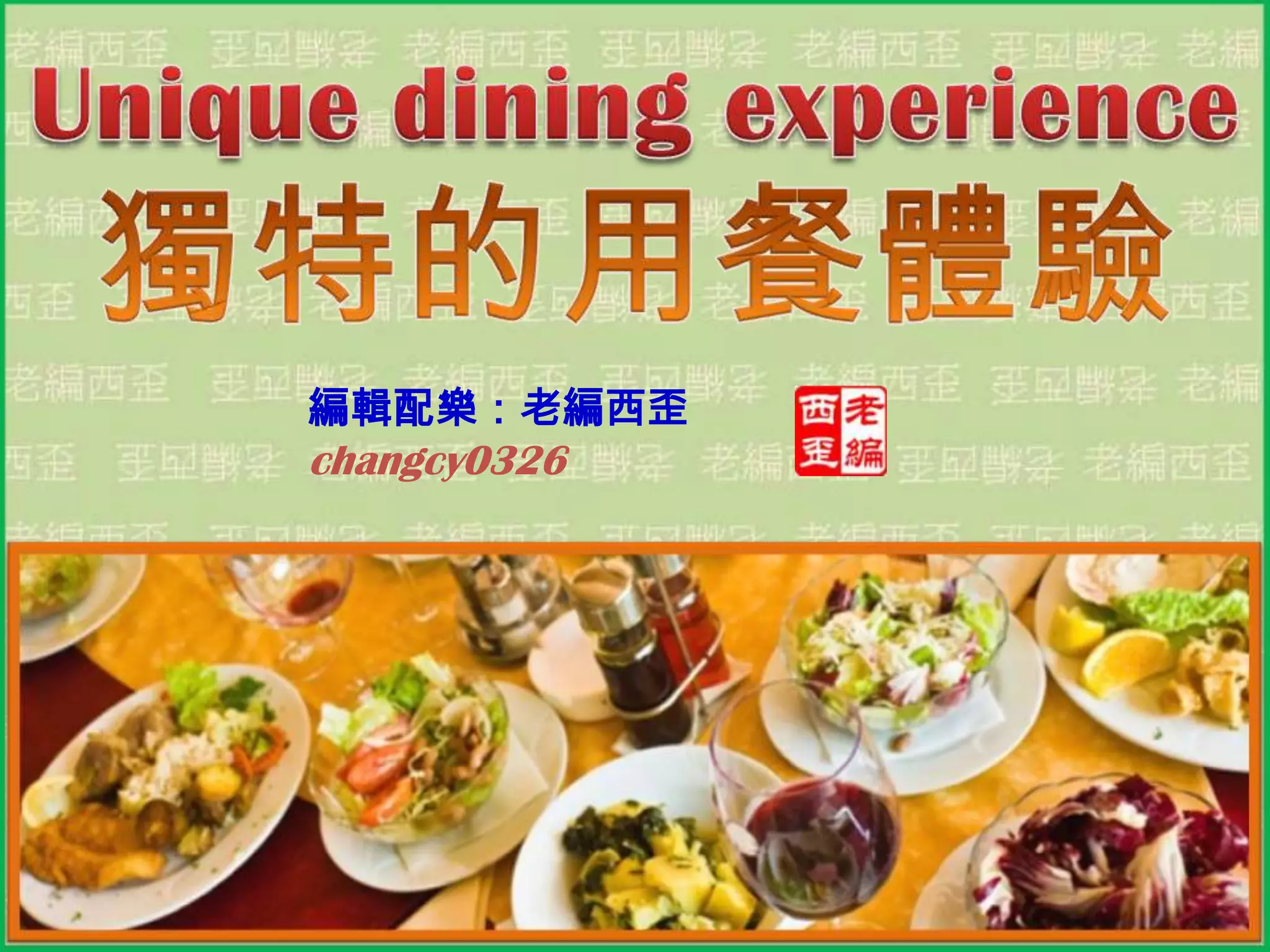 Unique dining experience (獨特的用餐體驗) | PPT 