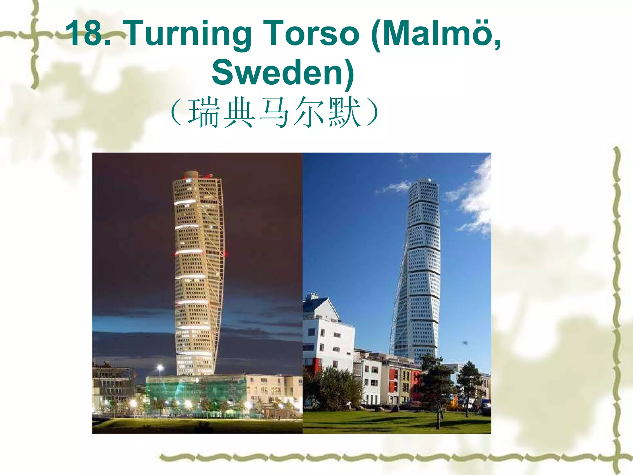 18. Turning Torso (Malmö, Sweden) （瑞典马尔默）  