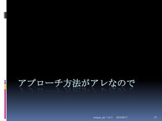 2010/8/29unique_ptr の紹介21アプローチ方法がアレなので