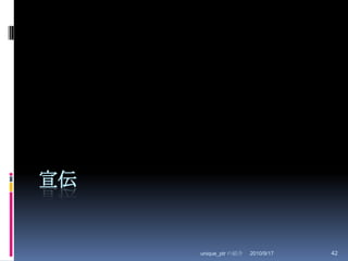 2010/8/29unique_ptr の紹介42宣伝