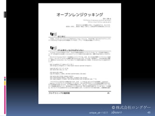 2010/8/29unique_ptr の紹介45© 株式会社ロングゲート