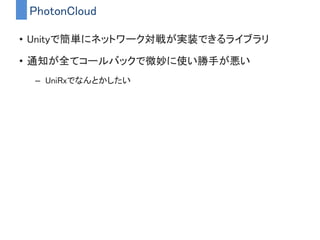 WWWでテクスチャ読み込み
複雑なことも上から読めば何やってるかすぐわかる
1. ボタンがクリックされたら
2. HTTPでテクスチャ画像をダウンロードして
3. その結果をSpriteに変換し
4. Imageとして表示する
 