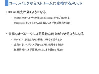 ObservableWWWでいろいろ
• 同時に通信して全てデータが揃ったら処理を進める
 