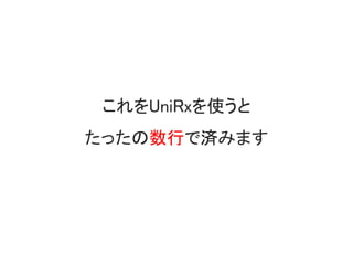 マウスのダブルクリック判定
• どうやって実装する？
– 最後にクリックされてから一定時間以内ならダブルクリック？
– クリック回数の変数とタイマの変数をフィールドに定義？
– Update内に判定処理を書く？
 