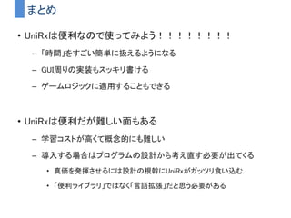 ReactivePropertyで部屋情報を通知する
Observableとしてクラスの外に公開
 