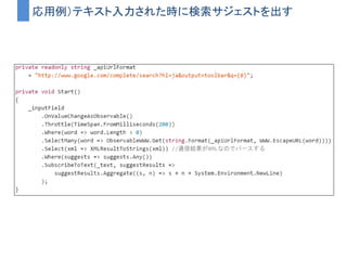 おまけ）UniRx＋コルーチン
• FromCoroutine<T>を使うと自由なストリームが作れる
カウントダウンタイマの例
 