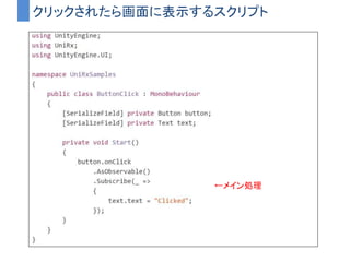 まずはRxの基本的な
考え方を実際のコードを見せつつ
説明します
 