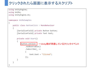 ボタンがクリックされたら画面に表示する
Buttonをクリックした時にTextに”Clicked”と表示してみる
 