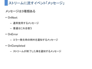 クリックされたら画面に表示するスクリプト
←ストリームの購読
（最終的に何をするか書く）
 