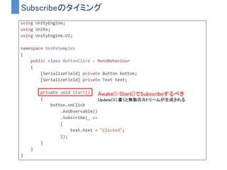 （補足）Subscribeとメッセージ
Subscribeはオーバーロードで複数定義されているので用途に合わせて使う
と良い
• OnNextのみ
• OnNext & OnCompleted
• OnNext & OnError & OnCompleted
 