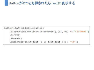 Buttonが２つとも押されたらTextに表示する
• 両方が交互に１回ずつ押された時にTextに表示する
– 連打しても「１回押された」と判定させる
 