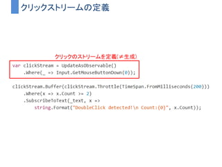 実際の使用例５つ
1. ダブルクリック判定
2. 値の変動を監視する
3. 値の変動を丸める
4. WWWを使いやすくする
5. PhotonCloudと組み合わせる
 