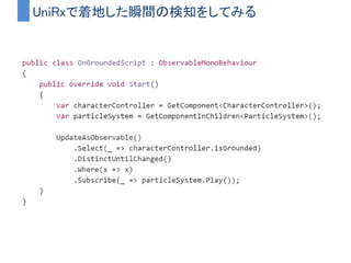 プレイヤが着地した瞬間にエフェクトを再生する
 