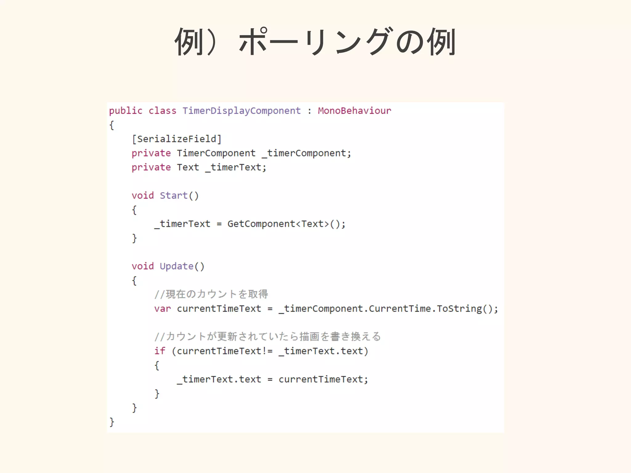 例）ポーリングの例
 