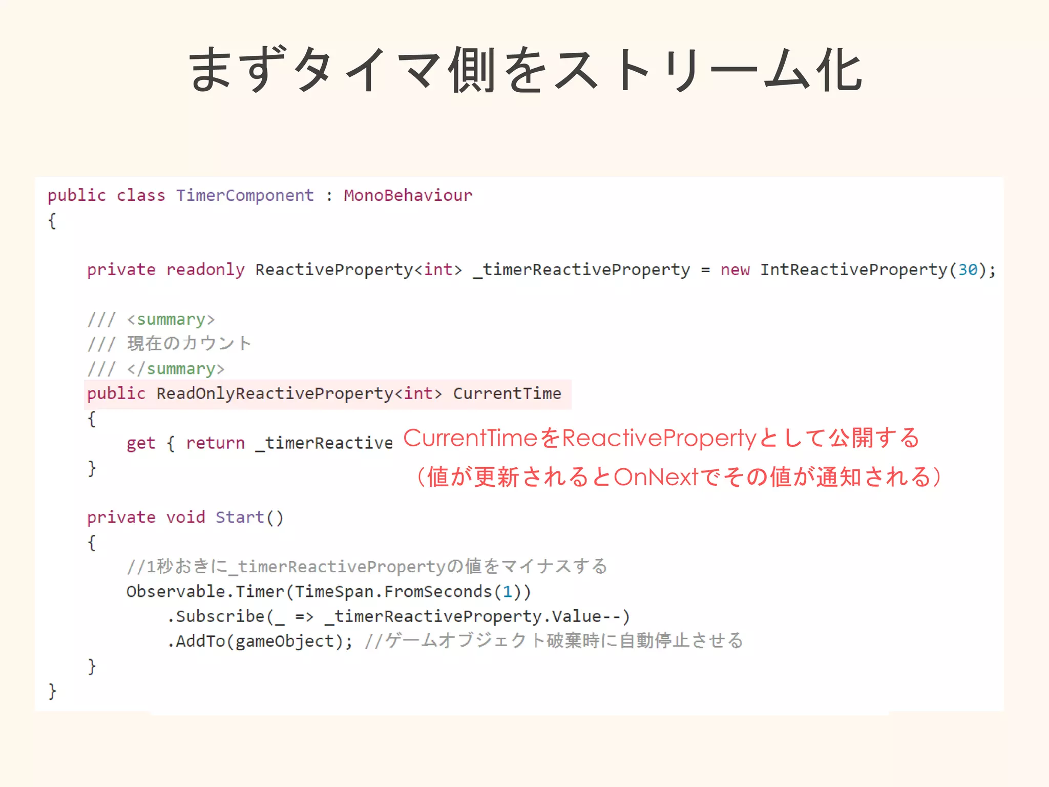 まずタイマ側をストリーム化
ゲームの残り時間(秒数）を表すReactivePropertyを公開
このReactivePropertyをObserverがSubscribeする
CurrentTimeをReactivePropertyとして公開する
（値が更新されるとOnNextでその値が通知される）
 