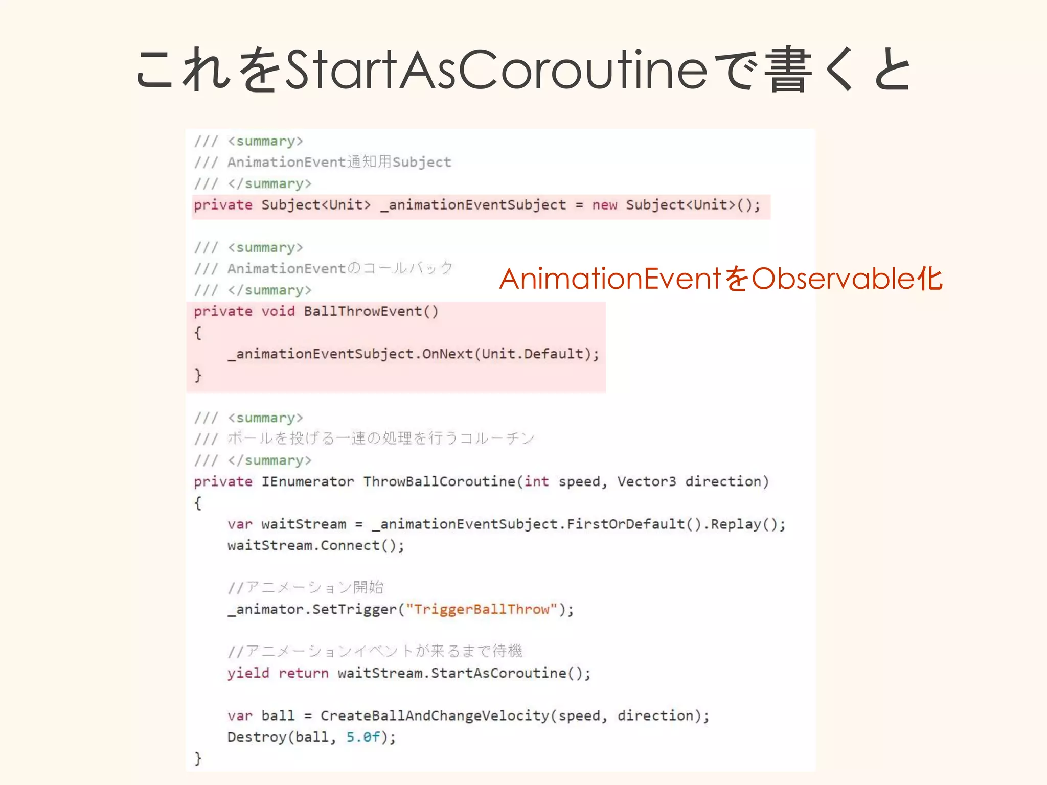 これをStartAsCoroutineで書くと
AnimationEventをObservable化
 