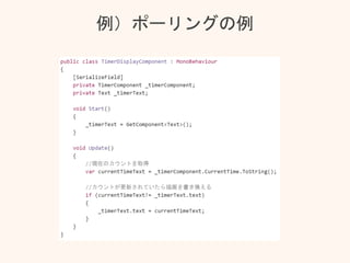 例）ポーリングの例
 