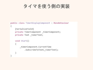 タイマを使う側の実装
 