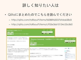 詳しく知りたい人は
• Qiitaにまとめたのでこちらを読んでください
– http://qiita.com/toRisouP/items/f6088963037bfda658d3
– http://qiita.com/toRisouP/items/c955e36610134c05c860
 