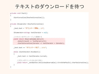 テキストのダウンロードを待つ
 