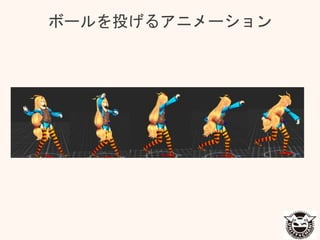 ボールを投げるアニメーション
 