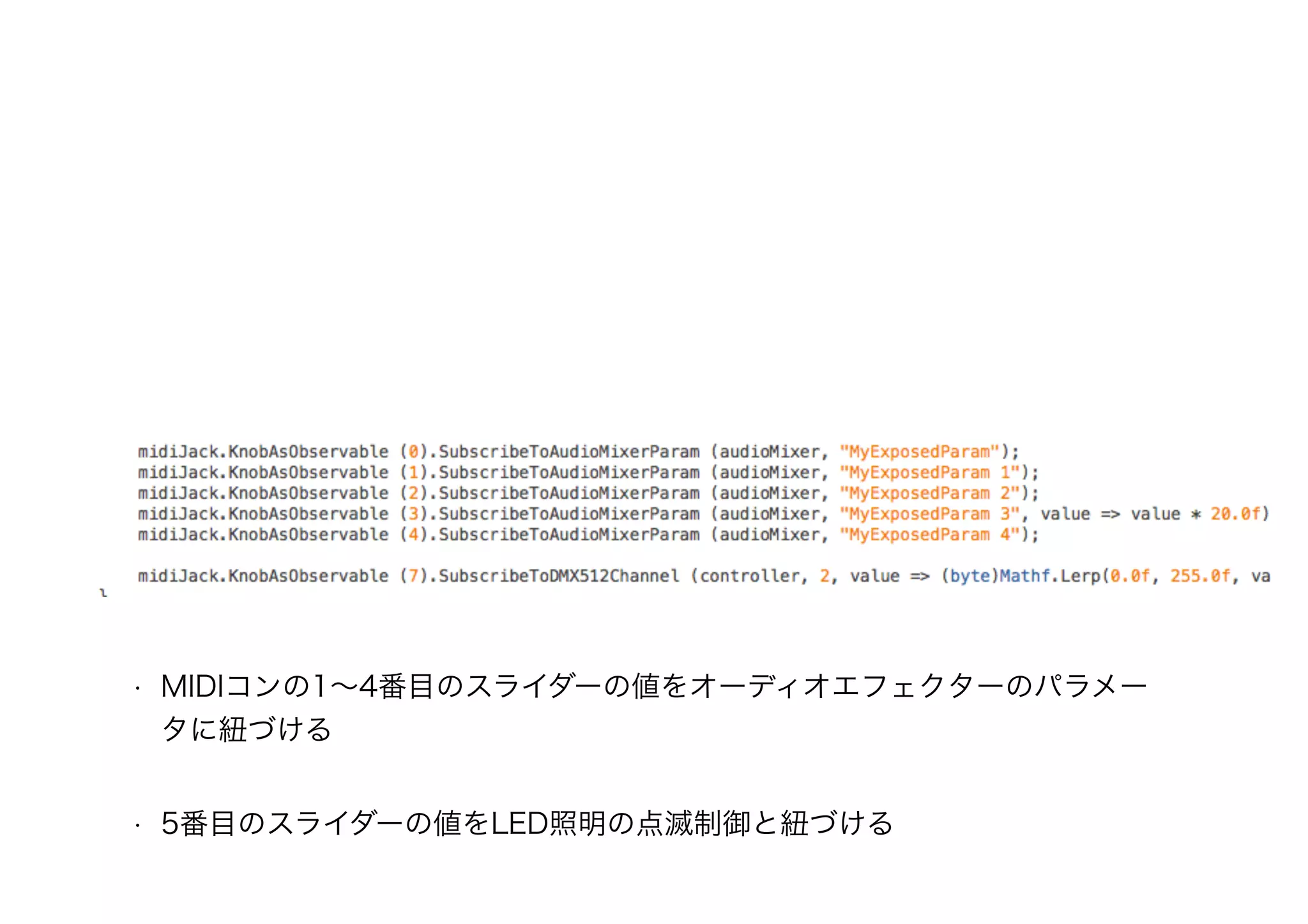 • MIDIコンの1∼4番目のスライダーの値をオーディオエフェクターのパラメー
タに紐づける
• 5番目のスライダーの値をLED照明の点滅制御と紐づける
 
