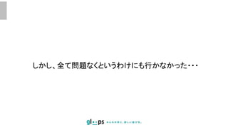 しかし、全て問題なくというわけにも行かなかった・・・
 