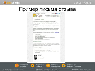 Пример письма отзыва

 