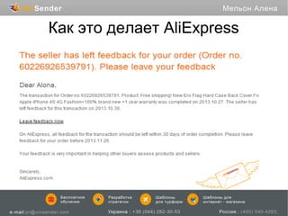 Как это делает AliExpress

 