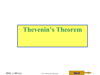 शनिवार, 15 अप्रैल 2023 Ch. 4 Network Theorems 1
Thevenin’s Theorem
Next
 