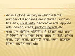 Understanding Indian Folk Art and Visual Art and Performing Art | PPTX