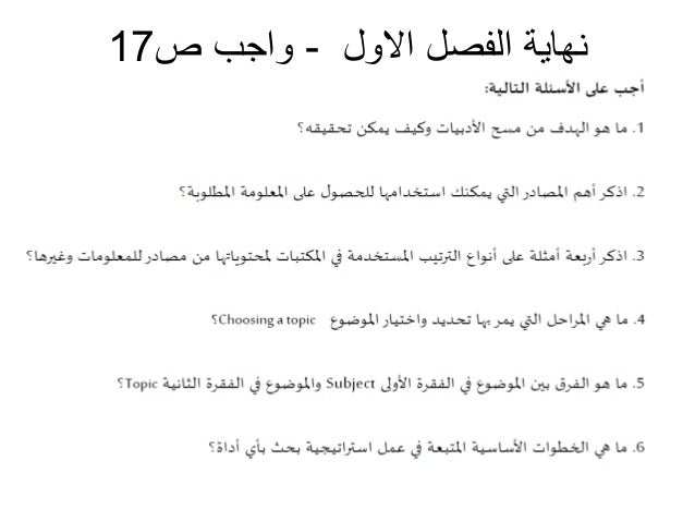 ‫االول‬ ‫الفصل‬ ‫نهاية‬
-
‫ص‬ ‫واجب‬
17
 