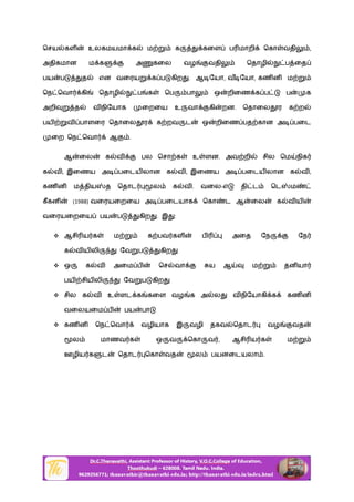 ெசய கள உலகமயமா க ம க கைள ப மாறி ெகா வதி ,
அதிகமான ம க அ கைல வழ வதி ெதாழி ப ைத
பய ப த என வைரய க ப கிற . ஆ ேயா, வ ேயா, கண ன ம
ெந ெவா கி ெதாழி ப க ெப பா ஒ றிைண க ப ப க
அறி த வ நிேயாக ைறைய உ வா கி றன. ெதாைல ர க ற
பய வ பாளைர ெதாைல ர க றவ ட ஒ றிைண பத கான அ பைட
ைற ெந ெவா ஆ .
ஆ ைல க வ பல ெசா க உ ளன. அவ றி சில ெம நிக
க வ , இைணய அ பைடய லான க வ , இைணய அ பைடய லான க வ ,
கண ன ம திய த ெதாட ல க வ . வைல-எ தி ட ெட ம
கீகன (1988) வைரயைறைய அ பைடயாக ெகா ட ஆ ைல க வ ய
வைரயைறைய பய ப கிற . இ :
 ஆசி ய க ம க பவ கள ப அைத ேந ேந
க வ ய லி ேவ ப கிற
 ஒ க வ அைம ப ெச வா ய ஆ ம தன யா
பய சிய லி ேவ ப கிற
 சில க வ உ ளட க கைள வழ க அ ல வ நிேயாகி க கண ன
வைலயைம ப பய பா
 கண ன ெந ெவா வழியாக இ வழி தகவ ெதாட வழ வத
ல மாணவ க ஒ வ ெகா வ , ஆசி ய க ம
ஊழிய க ட ெதாட ெகா வத ல பயனைடயலா .
 
