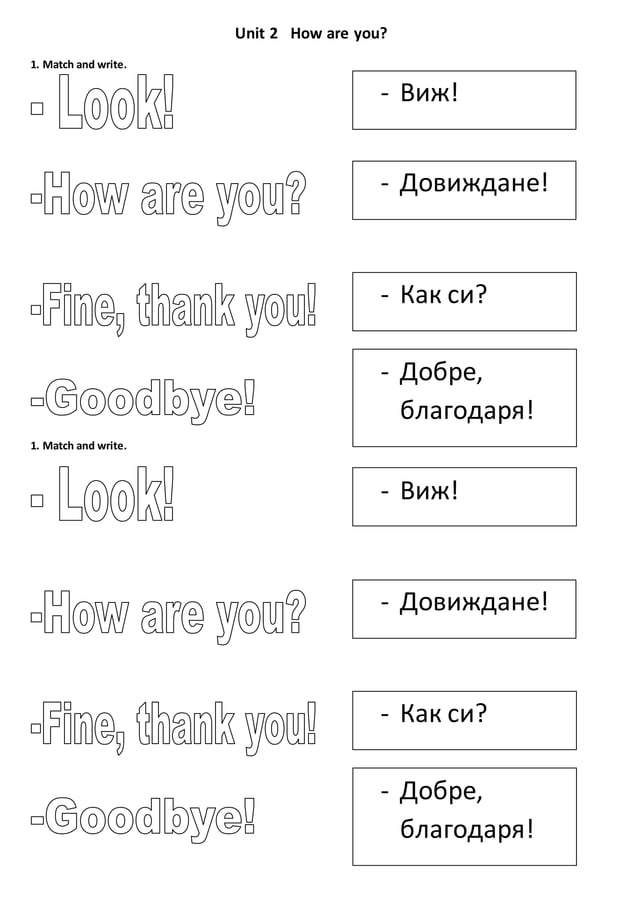 работни листи английски Unit 1,2,3,4,5,6 2.klas