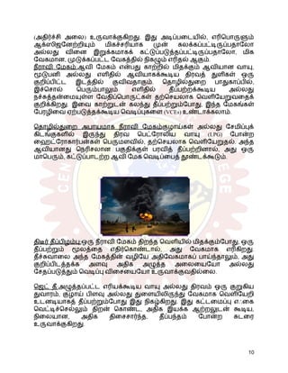 (அதிர்ச்சி அலை) உருவாக்குகிறது. இது அடிப்படையில், எரிபொருளும்
ஆக்ஸிஜனேற்றியும் மிகச்சரியாக முன் கலக்கப்பட்டிருப்பதாலோ
அல்லது வினை இறுக்கமாகக் கட்டுப்படுத்தப்பட்டிருப்பதாலோ, மிக
வேகமான, முடுக்கப்பட்ட வேகத்தில் நிகழும் எரிதல் ஆகும்.
நீராவி மேகம்:ஆவி மேகம் என்பது காற்றில் மிதக்கும் ஆவியான வாயு,
மூடுபனி அல்லது எளிதில் ஆவியாகக்கூடிய திரவத் துளிகள் ஒரு
குறிப்பிட்ட இடத்தில் குவிவதாகும். தொழில்துறை பாதுகாப்பில்,
இச்சொல் பெரும்பாலும் எளிதில் தீப்பற்றக்கூடிய அல்லது
நச்சுத்தன்மையுள்ள வேதிப்பொருட்கள் தற்செயலாக வெளியேறுவதைக்
குறிக்கிறது. இவை காற்றுடன் கலந்து தீப்பற்றும்போது, ​
​
இந்த மேகங்கள்
பேரழிவை ஏற்படுத்தக்கூடிய வெடிப்புகளை (VCEs) உண்டாக்கலாம்.
தொழில்துறை அபாயமாக நீராவி மேகம்குழாய்கள் அல்லது சேமிப்புக்
கிடங்குகளில் இருந்து திரவ பெட்ரோலிய வாயு (LPG) போன்ற
ஹைட்ரோகார்பன்கள் பெருமளவில், தற்செயலாக வெளியேறுதல். அந்த
ஆவியானது நெரிசலான பகுதிக்குள் பரவித் தீப்பற்றினால், அது ஒரு
மாபெரும், கட்டுப்பாடற்ற ஆவி மேக வெடிப்பைத் தூண்டக்கூடும்.
திடீர் தீப்பிழம்பு:ஒரு நீராவி மேகம் திறந்த வெளியில் மிதக்கும்போது, ​
​
ஒரு
தீப்பற்றும் மூலத்தை எதிர்கொண்டால், அது வேகமாக எரிகிறது.
தீச்சுவாலை அந்த மேகத்தின் வழியே அதிவேகமாகப் பாய்ந்தாலும், அது
குறிப்பிடத்தக்க அளவு அதிக அழுத்த அலையையோ அல்லது
சேதப்படுத்தும் வெடிப்பு விசையையோ உருவாக்குவதில்லை.
ஜெட் தீ:அழுத்தப்பட்ட எரியக்கூடிய வாயு அல்லது திரவம் ஒரு குறுகிய
துவாரம், குழாய் பிளவு அல்லது துளையிலிருந்து வேகமாக வெளியேறி
உடனடியாகத் தீப்பற்றும்போது இது நிகழ்கிறது. இது கட்டமைப்பு எஃகை
வெட்டிச்செல்லும் திறன் கொண்ட, அதிக இயக்க ஆற்றலுடன் கூடிய,
நிலையான, அதிக திசைசார்ந்த, தீப்பந்தம் போன்ற சுடரை
உருவாக்குகிறது.
10
 