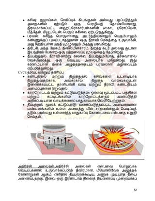 ●​ கசிவு: குழாய்கள், சேமிப்புக் கிடங்குகள் அல்லது பதப்படுத்தும்
அலகுகளில் ஏற்படும் ஒரு பேரழிவுத் தோல்வியானது,
திரவமாக்கப்பட்ட ஹைட்ரோகார்பன்களின் (எ.கா., புரோப்பேன்,
மீத்தேன், பியூட்டேன்) பெரும் கசிவை ஏற்படுத்துகிறது.
●​ பரவல்: கசிந்த பொருளானது, அடர்த்தியானதும் பெரும்பாலும்
கண்ணுக்குப் புலப்படாததுமான ஒரு நீராவி மேகத்தை உருவாக்கி,
அது சுற்றியுள்ள பகுதி முழுவதும் மிதந்து பரவுகிறது.
●​ திரட்சி: அந்த மேகம், நிலைமின்சாரம், திறந்த சுடர் அல்லது சூடான
இயந்திரம் போன்ற ஒரு பற்றவைப்பு மூலத்தைத் தேடுகிறது.
●​ தீப்பற்றுதல்: நீராவி-காற்று கலவை தீப்பற்றும்போது, ​
​
தீச்சுவாலை
வேகமெடுத்து, ஒரு வெடிப்பு அலையாக மாறுகிறது. இது
கடுமையான மிகை அழுத்தத்தையும் பரவலான அழிவையும்
ஏற்படுத்துகிறது.
UVCE தடுப்பு மற்றும் தணிப்பு
●​ கண்டறிதல் மற்றும் நிறுத்துதல்: கசிவுகளை உடனடியாக
நிறுத்துவதற்காக, அவசரகால நிறுத்த வால்வுகளுடன்
இணைக்கப்பட்ட தானியங்கி வாயு மற்றும் நீராவி கண்டறியும்
அமைப்புகளை நிறுவுதல்.
●​ காற்றோட்டம் மற்றும் கட்டுப்படுத்தல்: ஓரளவு மூடப்பட்ட பகுதிகள்
மற்றும் கட்டிடங்களில் காற்றோட்டத்தைப் பயன்படுத்தி
அதிகப்படியான வாயுக்களைப் பாதுகாப்பாக வெளியேற்றுதல்.
●​ தீப்பற்றல் மூலக் கட்டுப்பாடு: வகைப்படுத்தப்பட்ட அபாயகரமான
மண்டலங்களில் உள்ள அனைத்து மின் சாதனங்களும் வெடிப்புத்
தடுப்பு அல்லது உள்ளார்ந்த பாதுகாப்பு கொண்டவை என்பதை உறுதி
செய்தல்.
அதிர்ச்சி அலைகள்:அதிர்ச்சி அலைகள் என்பவை பொதுவாக
வெடிப்புகளால் உருவாக்கப்படும் தீவிரமான, மீயொலிவேக அழுத்தக்
கோளாறுகள் ஆகும். எளிதில் தீப்பற்றக்கூடிய, அணுக முடியாத தீயை
அணைப்பதற்கு, இவை ஒரு இரண்டாம் நிலைத் தீயணைப்பு முறையாகப்
12
 