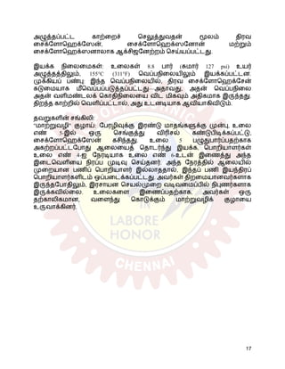 அழுத்தப்பட்ட காற்றைச் செலுத்துவதன் மூலம் திரவ
சைக்ளோஹெக்ஸேன், சைக்ளோஹெக்ஸனோன் மற்றும்
சைக்ளோஹெக்ஸனாலாக ஆக்சிஜனேற்றம் செய்யப்பட்டது.
இயக்க நிலைமைகள்: உலைகள் 8.8 பார் (சுமார் 127 psi) உயர்
அழுத்தத்திலும், 155°C (311°F) வெப்பநிலையிலும் இயக்கப்பட்டன.
முக்கியப் பண்பு: இந்த வெப்பநிலையில், திரவ சைக்ளோஹெக்சேன்
கடுமையாக மீவெப்பப்படுத்தப்பட்டது—அதாவது, அதன் வெப்பநிலை
அதன் வளிமண்டலக் கொதிநிலையை விட மிகவும் அதிகமாக இருந்தது.
திறந்த காற்றில் வெளிப்பட்டால், அது உடனடியாக ஆவியாகிவிடும்.
தவறுகளின் சங்கிலி:
"மாற்றுவழி" குழாய்: பேரழிவுக்கு இரண்டு மாதங்களுக்கு முன்பு, உலை
எண் 5-இல் ஒரு செங்குத்து விரிசல் கண்டுபிடிக்கப்பட்டு,
சைக்ளோஹெக்ஸேன் கசிந்தது. உலை 5 பழுதுபார்ப்பதற்காக
அகற்றப்பட்டபோது ஆலையைத் தொடர்ந்து இயக்க, பொறியாளர்கள்
உலை எண் 4-ஐ நேரடியாக உலை எண் 6-உடன் இணைத்து அந்த
இடைவெளியை நிரப்ப முடிவு செய்தனர். அந்த நேரத்தில் ஆலையில்
முறையான பணிப் பொறியாளர் இல்லாததால், இந்தப் பணி இயந்திரப்
பொறியாளர்களிடம் ஒப்படைக்கப்பட்டது. அவர்கள் திறமையானவர்களாக
இருந்தபோதிலும், இரசாயன செயல்முறை வடிவமைப்பில் நிபுணர்களாக
இருக்கவில்லை. உலைகளை இணைப்பதற்காக, அவர்கள் ஒரு
தற்காலிகமான, வளைந்து கொடுக்கும் மாற்றுவழிக் குழாயை
உருவாக்கினர்.
17
 