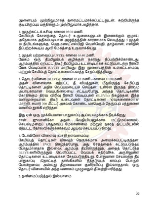 முனையம் முற்றிலுமாகத் தரைமட்டமாக்கப்பட்டதுடன், சுற்றியிருந்த
குடியிருப்புப் பகுதிகளும் முற்றிலுமாக அழிந்தன.
1. முதற்கட்டக் கசிவு: காலை 05:30 மணி.
சேமிப்புக் கோளத்தை தொடர் உருளைகளுடன் இணைக்கும் குழாய்,
அநேகமாக அதிகப்படியான அழுத்தத்தின் காரணமாக வெடித்தது. 5 முதல்
10 நிமிடங்களுக்கு, பெருமளவு எல்பிஜி வெளியேறி, தாழ்வான, எளிதில்
தீப்பற்றக்கூடிய ஆவி மேகத்தை உருவாக்கியது.
2. முதல் பற்றவைப்பு (UVCE): காலை 05:40 மணி.
மேகம் ஒரு தீப்பிழம்புக் குழிக்குள் நகர்ந்து தீப்பற்றிக்கொண்டது.
ஆரம்பத்தில் ஏற்பட்ட திடீர் தீப்பிழம்பு உடனடியாகக் கட்டுப்பாடற்ற நீராவி
மேக வெடிப்பாக (UVCE) மாறியது, இது முனையத்தின் உள்கட்டமைப்பு
மற்றும் சேமிப்புத் தொட்டிகளைப் பலத்த சேதப்படுத்தியது.
3. தொடர் வினை (BLEVEs): காலை 05:45 மணி – காலை 11:00 மணி.
அதன் விளைவாக ஏற்பட்ட தீ விபத்துகள், மீதமிருந்த சேமிப்புத்
தொட்டிகளை அதிக வெப்பமடையச் செய்தன. உள்ளே இருந்த திரவம்
அபாயகரமான வெப்பநிலையை எட்டியபோது, ​
​
அந்தத் தொட்டிகளில்
கொதிக்கும் திரவ விரிவு நீராவி வெடிப்புகள் (BLEVEs) நிகழ்ந்தன. இந்த
வன்முறையான, திடீர் உடைவுகள் தொட்டிகளை "ஏவுகணைகளாக"
மாற்றி, சுமார் 300 மீட்டர் அகலம் கொண்ட மாபெரும் நெருப்புப் பந்துகளை
வானில் தூக்கி எறிந்தன.
இது ஏன் ஒரு முக்கியமான பாதுகாப்பு ஆய்வு வழக்காக நீடிக்கிறது
சான் ஜுவானிகோ அதன் வேதியியலுக்காக மட்டுமல்லாமல்,
செயல்முறைப் பாதுகாப்பு மேலாண்மை மற்றும் நகரத் திட்டமிடலில்
ஏற்பட்ட தோல்விகளுக்காகவும் ஆய்வு செய்யப்படுகிறது.
1. டோமினோ விளைவு (வசதி தளவமைப்பு)
சேமிப்புத் தொட்டிகள் மிகவும் நெருக்கமாக அமைக்கப்பட்டிருந்தன.
ஆரம்பத்தில் UVCE நிகழ்ந்தபோது, ​
​
அது சேதத்தைக் கட்டுப்படுத்தப்
போதுமானதாக இல்லை; ஆரம்பத் தீயிலிருந்தும், அதைத் தொடர்ந்த
BLEVE-களிலிருந்தும் வெளிப்பட்ட வெப்பக் கதிர்வ ீ
ச்சு, அருகிலுள்ள
தொட்டிகளை உடனடியாகச் சேதப்படுத்தியது. போதுமான செயலற்ற தீப்
பாதுகாப்பு (தொட்டித் தாங்கிகளில் தீத்தடுப்புக் காப்புப் பொருள்
போன்றவை) அல்லது திறமையான குளிர்விப்பு இல்லாததால், ஒரு
தொடர் வினையில் அந்த வளாகம் முழுவதும் தீப்பற்றி எரிந்தது.
2. தனிமைப்படுத்தல் இல்லாமை
22
 